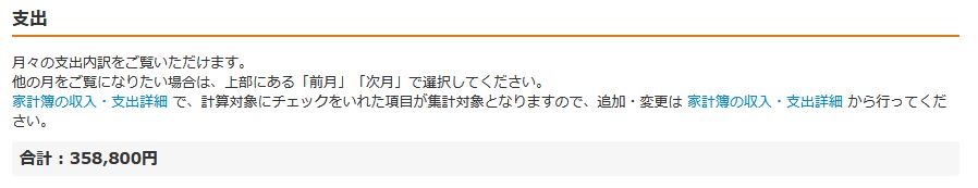 支出額月間発表