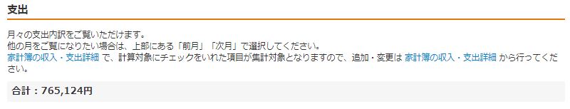 2020年5月の家計簿